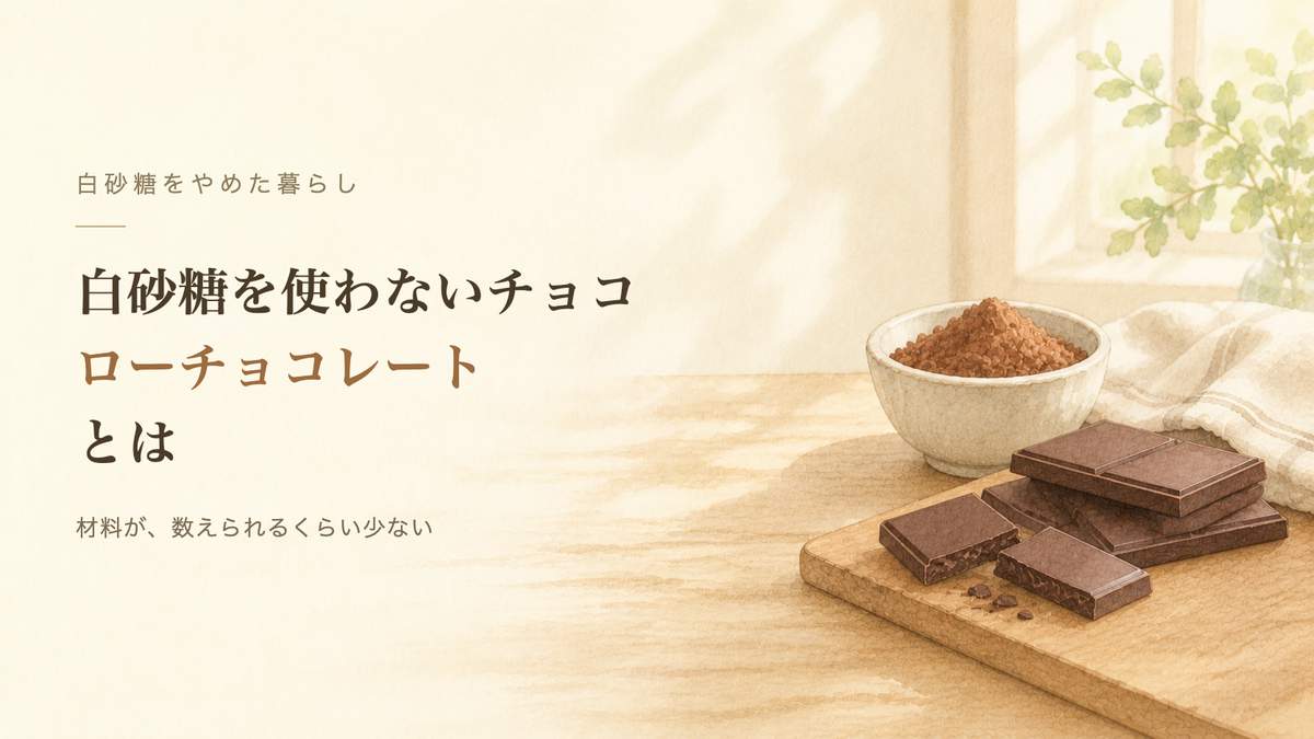 木のまな板にのった、つやのないローチョコレートと、カカオパウダーを入れた器