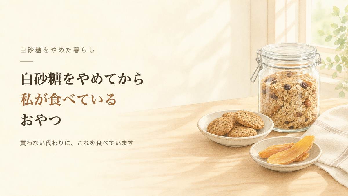 ガラス瓶に入った自家製グラノーラと、オートミールクッキー、干し芋